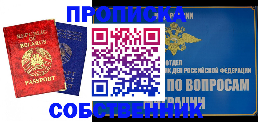 прописка штамп в Вязьме